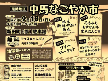 9/18 足助で中馬なごやか市