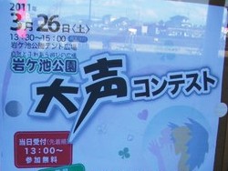 大声に自信のある方は集まれ！