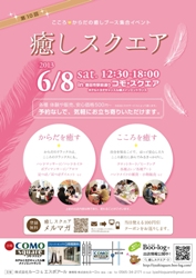 癒しスクエア開催！