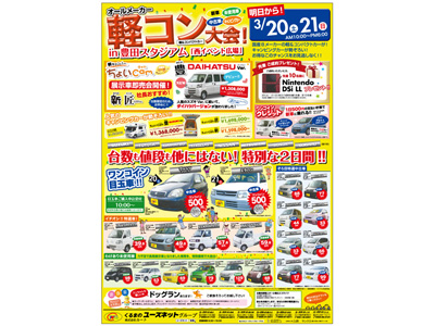 明日から2日間軽コン大会開催