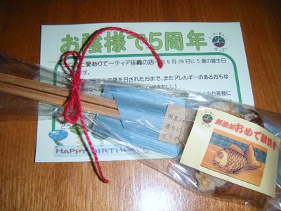 ティア佳織の店5周年プレゼント