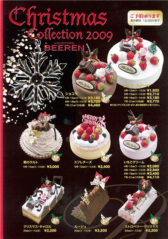 Ｘｍａｓケーキお得な早期予約