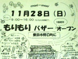 今週日曜はもりもりバザーへ！