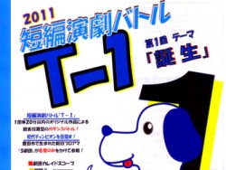 賭けるのは名誉!!演劇バトル!!