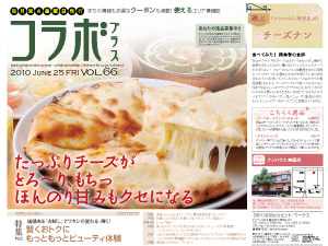 コラボプラス「ビューティー特集」