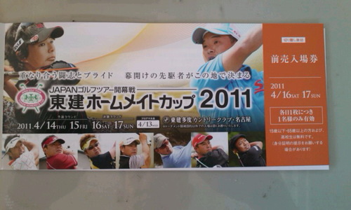 ゴルフチケット早い者勝ち！