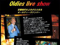 色あせないあの頃の曲を再び!!