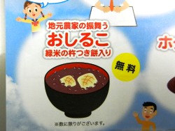 もものみせのおしるこ無料です