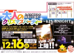 金曜夜のパーティーにご招待!!
