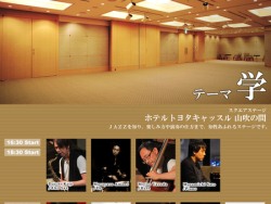 JAZZのイロハ教えます！！