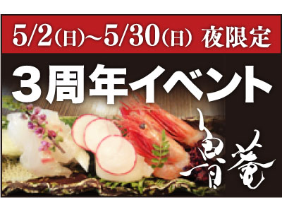 刺身orデザート盛プレゼント！