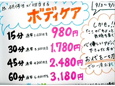 疲れをリフレッシュ！￥980～