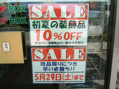 夏の装飾品が10%OFF！