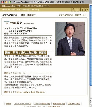 貯蓄術　日進で勉強会開催！