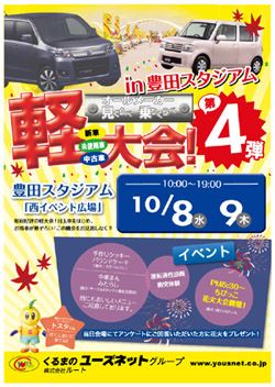 ユーズネットグループ