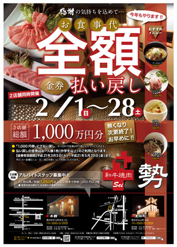 和牛焼肉「勢」 ◆全額払い戻し!