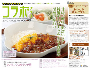 コラボプラス「ランチ特集」