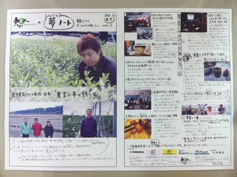 夢農人の「しんぶん夢ノート」2011春号、できました。