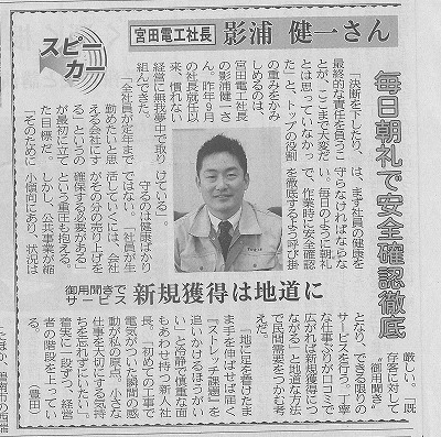 影浦健一が中部経済新聞に掲載されました。