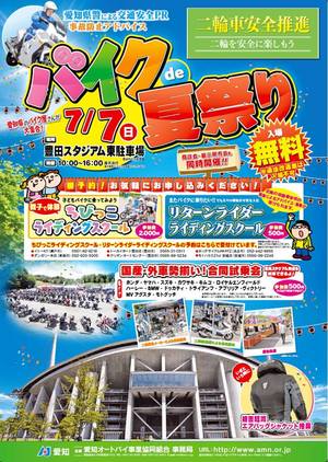 7月7日は『バイクde夏祭り』に来てね