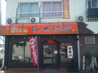 野菜豚骨ラーメン
