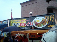 横手焼きそば