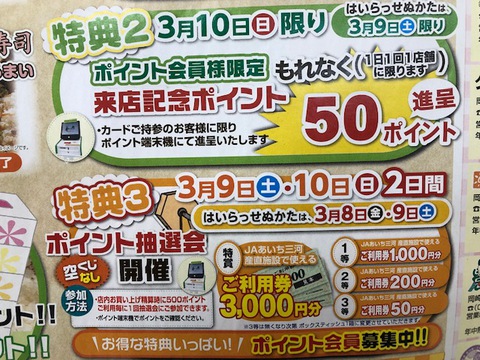おかざき農遊館ポイントプレゼント おかざき農遊館ポイントプレゼント