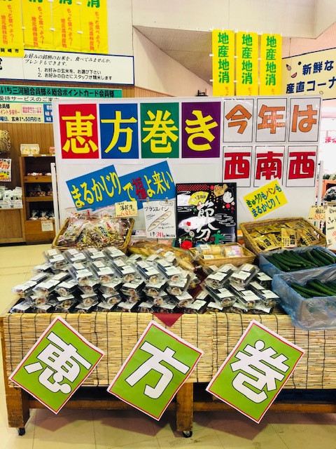 丸かじり!節分だ―! 丸かじり!節分だ―!