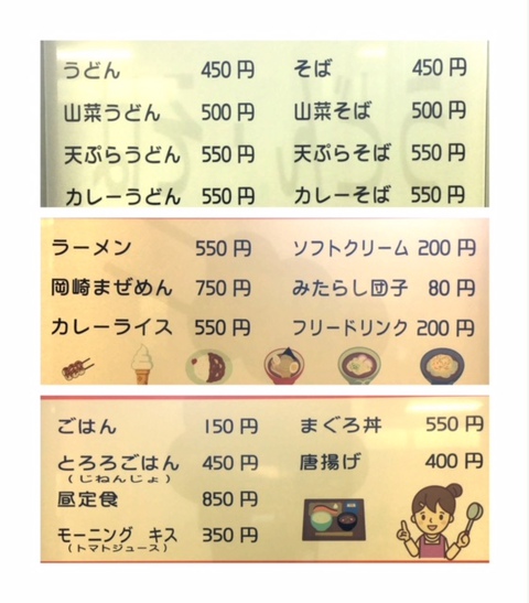 お昼にいかが?軽食コーナー〘味波〙 お昼にいかが?軽食コーナー〘味波〙