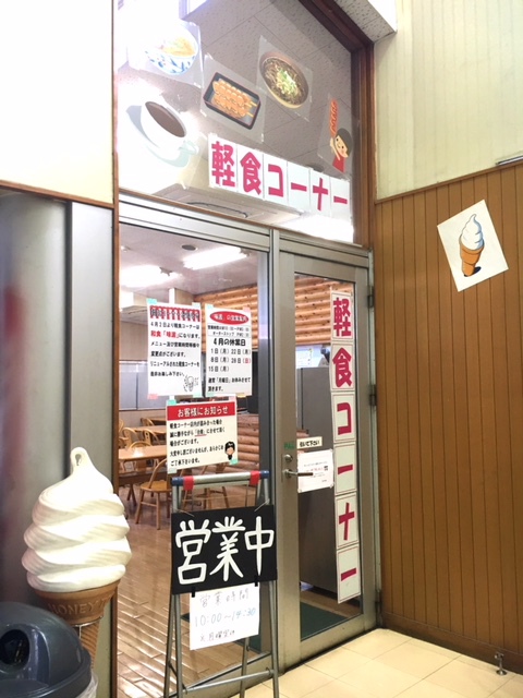 お昼にいかが?軽食コーナー〘味波〙 お昼にいかが?軽食コーナー〘味波〙