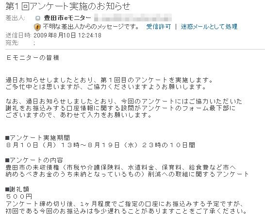 豊田市Eモニターアンケートに回答した！