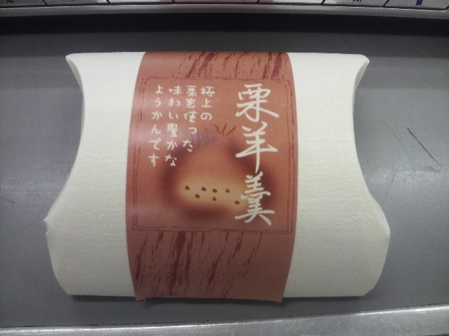 今日のおやつは、栗羊羹と・・・