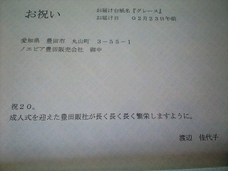 ☆ノエビア豊田販社２０周年☆