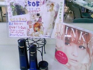 梨花のお気に入り♪ノエビア505シリーズ♪