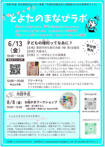 不登校児童生徒と保護者のための居場所づくり…子どもの権利ってなあに? 不登校児童生徒と保護者のための居場所づくり…子どもの権利ってなあに?