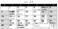 2016年3月の事務局カレンダー