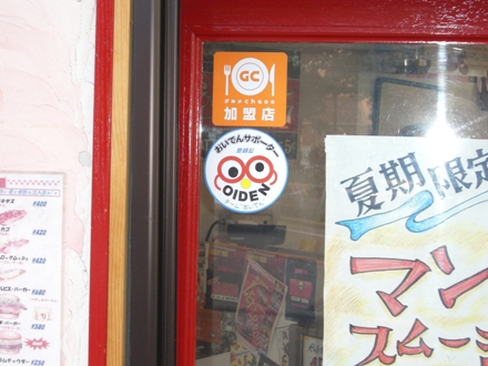 おいでんサポーター訪問