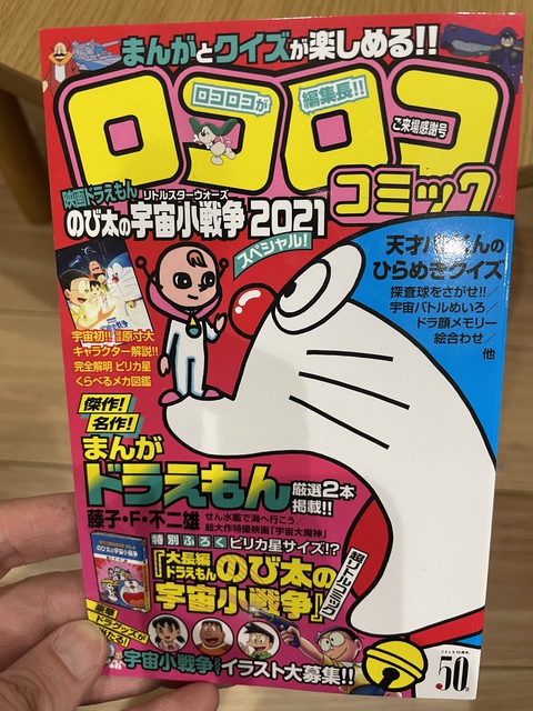 ドラえもん ドラえもん