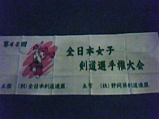 大会の記念品「日本手ぬぐい」