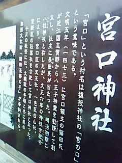 宮口神社と棒の手