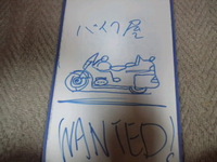 バイク屋探し
