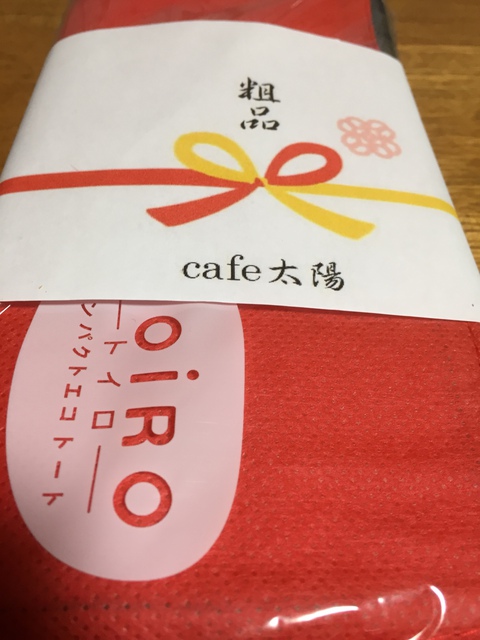豊田市　『CAFE太陽』　オープン記念