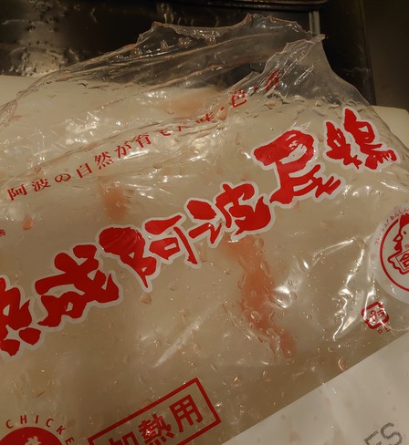 徳島県の地鶏　阿波尾鶏の手羽先串焼き