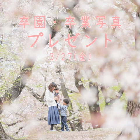 卒業記念写真プレゼント/Studio CUDDLE(スタジオカドル) 卒業記念写真プレゼント/Studio CUDDLE(スタジオカドル)