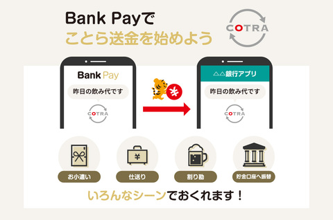 岡崎市のオーダーメイド家具屋　杉田木工所で使える「Bank Pay」。ことら送金サービスいよいよスタートです。