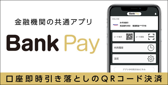 岡崎市のオーダーメイド家具屋　杉田木工所で使える「Bank Pay」。ことら送金サービスを利用してみた感想です。