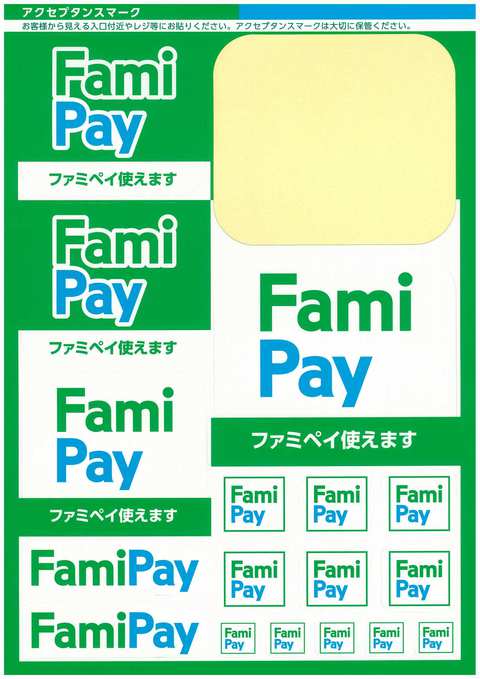 杉田木工所　キャッシュレス決済導入計画。ファミペイの決済可能加盟店になりました。#ファミペイ