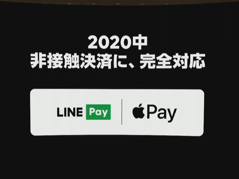 LINE Pay・ラインペイ、Apple Pay・アップルペイに対応されたそうです。杉田木工所でご利用可能です。