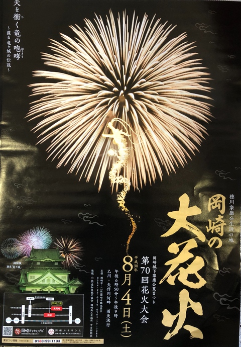 明日は岡崎市の花火大会です。