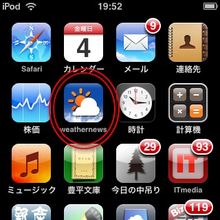 iPod touchで天気予報